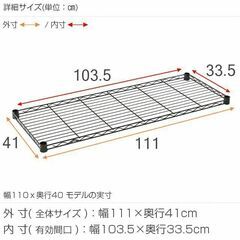 【未使用】ルミナス スチールラック パーツ シェルフ 幅111×奥行41cm NO1140-SSの画像