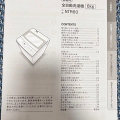 洗濯機　NTR60の画像