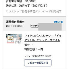 ピュアブル2 purebbleⅡ マイクロバブルシャワーヘッドの画像