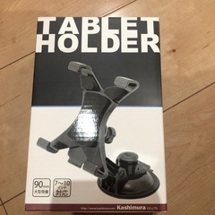タブレットホルダー