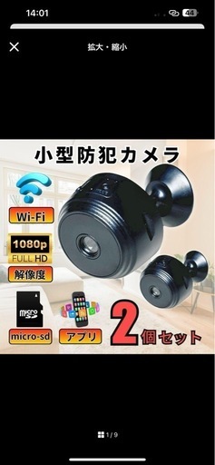 (新品　99%)ミニ防犯カメラ 監視カメラX２個