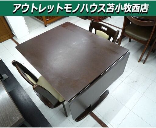 伸縮式 ダイニングテーブルセット 二人掛けダイニングセット バタフライ イス2脚付き テーブル幅 120.5cm～90cm 中古 苫小牧西店