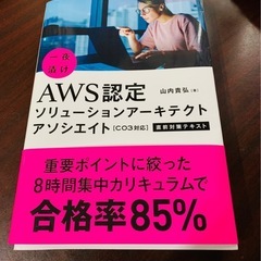 値下げ❗️★AWS認定の参考書★