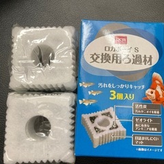 ロカボーイS交換用ろ過材