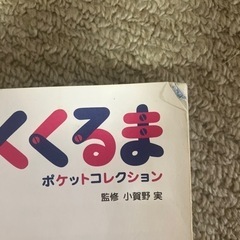 はたらくくるまポケット図鑑の画像