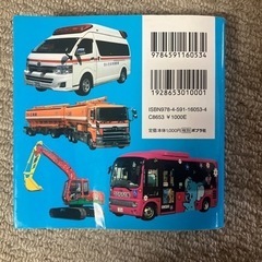 はたらくくるまポケット図鑑の画像