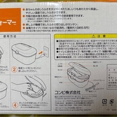 コンビ　おしりふき温め器　の画像