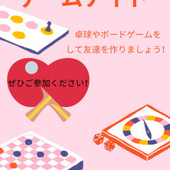 ゲームナイトに参加しに来!!!