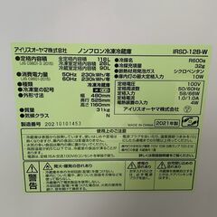 【IRIS OHYAMA】 アイリスオーヤマ 2ドア 冷凍冷蔵庫 容量118L 冷凍室28L 冷蔵庫90L IRSD-12B-W 2021年製 J0794の画像