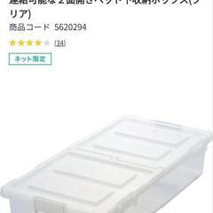 NITORI　ニトリ連結可能な２面開きベッド下収納ボックス(クリ...