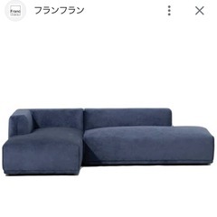 Francfranc ソファの画像