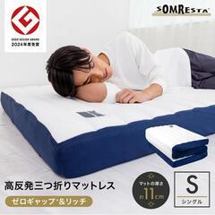【美品・１回使用】 ソムレスタ 三つ折り マットレス ゼロギャップ＆リッチ シングル キルティングパッドシーツ付の画像