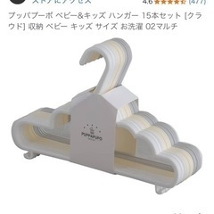 生活雑貨 洗濯用品 子供用ハンガーの画像