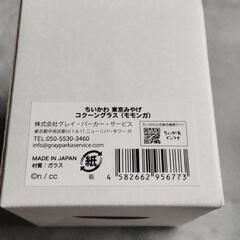 お譲り先急募 ちいかわ モモンガ 東京みやげ コクーングラスの画像