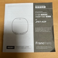 加湿器　フランフランの画像