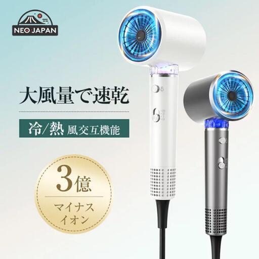 速乾　ドライヤー　大風量　マイナスイオン　時短　温冷風　美髪　新品