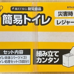 簡易トイレ