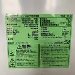 【IRIS OHYAMA】 アイリスオーヤマ 2ドア 冷凍冷蔵庫 容量142L 冷凍室52L 冷蔵庫90L IRSD-14A-W 2022年製 J0795の画像