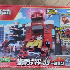 トミカ無線でピピっと出動指令！変形ファイヤーステーション
