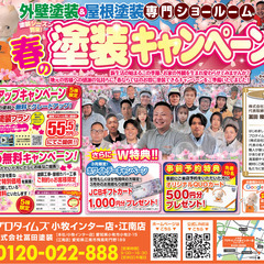 【小牧市口コミNO.1】株式会社冨田塗装　※キャンペーン開催※ - リフォーム