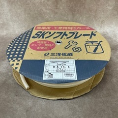 中古品 半端 三洋化成 耐圧ホース SKソフトブレード 9×14...