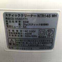 ♪Nsimple スティッククリーナー NTR14S WH 掃除機 全長120㎝ ホワイト 動作確認済 中古 (NF250316) Zi-1917の画像