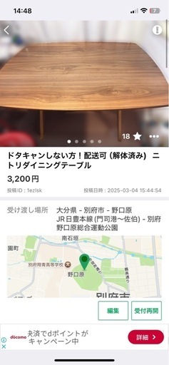（確実にお取引できる方！）ニトリ  ダイニングテーブル　※３月末までのお取引