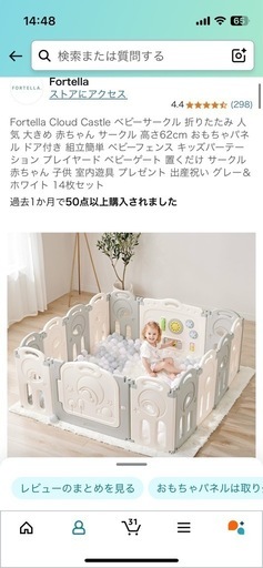 他サイトで売却先決定【未使用】ベビーサークル　Fortella Cloud Castle