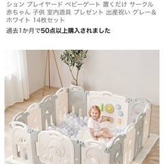 他サイトで売却先決定【未使用】ベビーサークル　Fortella Cloud Castleの画像