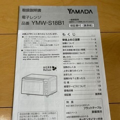 電子レンジ0円
の画像