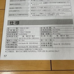 電子レンジ0円
の画像