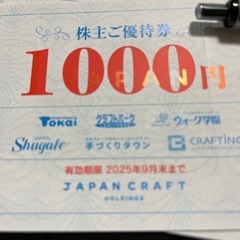 最終値下げTokaiクラフトパーク優待10000円分の画像