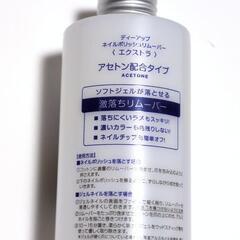 あげます☆ネイルリムーバー　除光液の画像