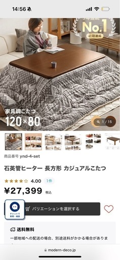 こたつテーブル　モダンデコ