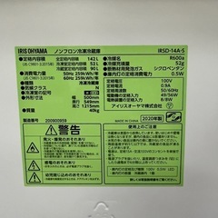 激安冷蔵庫!! 2020年 アイリスオーヤマ 142L IRSD-14A-S 右開き の画像