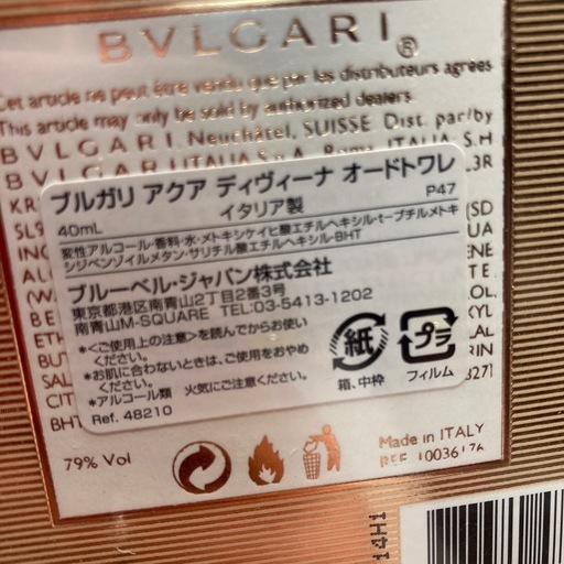 ブルガリ香水未開封