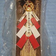 大神(おおみわ)神社「玉かげ寶來(大)」