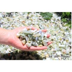 正宇ストーンミントグリーン (浅緑)天然キョク石3分(10～16ｍｍ) 10kgの画像