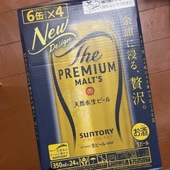 【取引き中】プレミアムモルツ　1ケース
