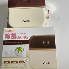 コンビ 除菌じょーず 哺乳瓶 除菌ケース  　