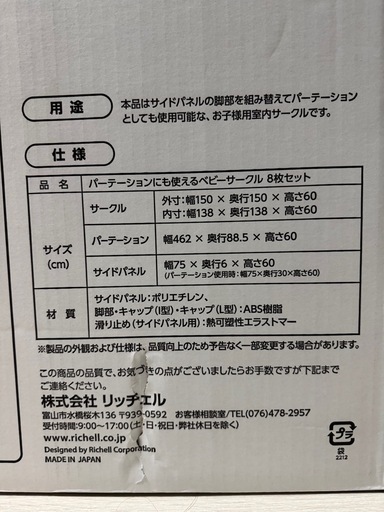 リッチェルパーテーションにも使えるベビーサークル（8枚セット）