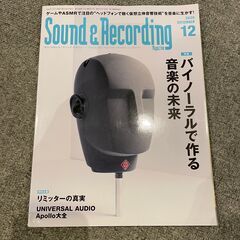 サウンド＆レコーディング・マガジン 2020年12月号 - St...