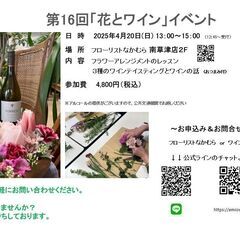 「花とワイン」イベントのお知らせ