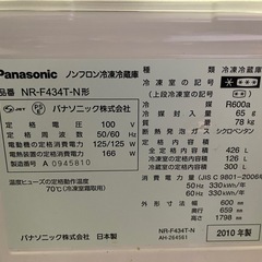 パナソニック　冷蔵庫の画像