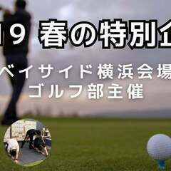3/19【ゴルフ部】春の特別企画「ミムトレ」　レッスン✖️背骨調整
