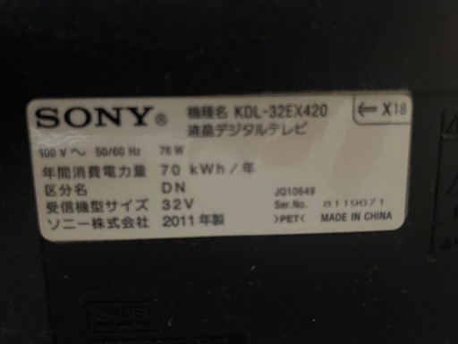 テレビ　Sony製　32インチ