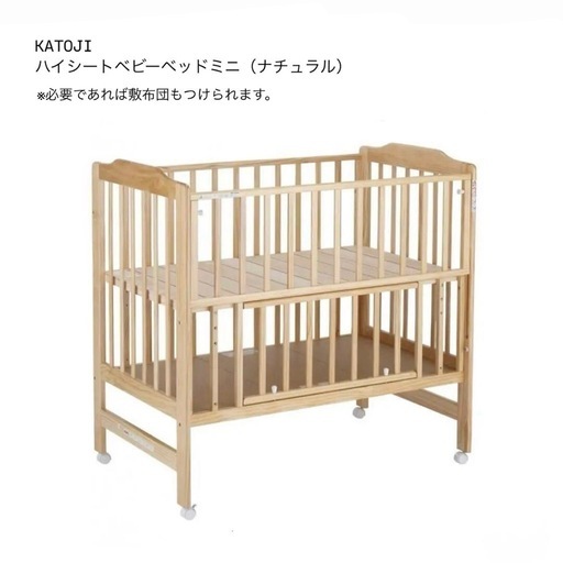 【決まりました】ベビーベッドミニ