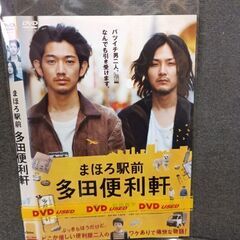 (中古DVD)まほろ駅前 多田便軒