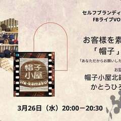 3/26　【セルフブランディング部会】トークライブ