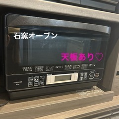 新生活に‼️石窯ドーム　オーブンレンジ　